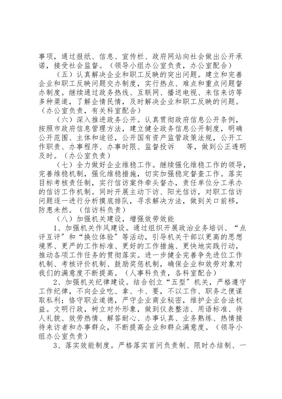 2023年国资委优化发展环境工作方案.doc_第2页