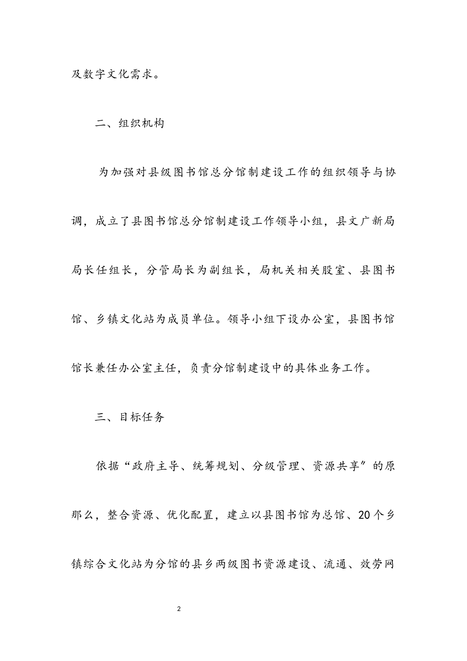 2023年图书馆总分馆制建设工作方案.docx_第2页