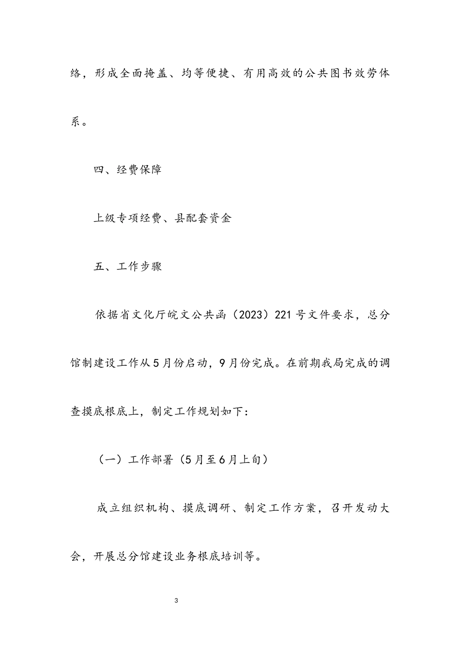 2023年图书馆总分馆制建设工作方案.docx_第3页