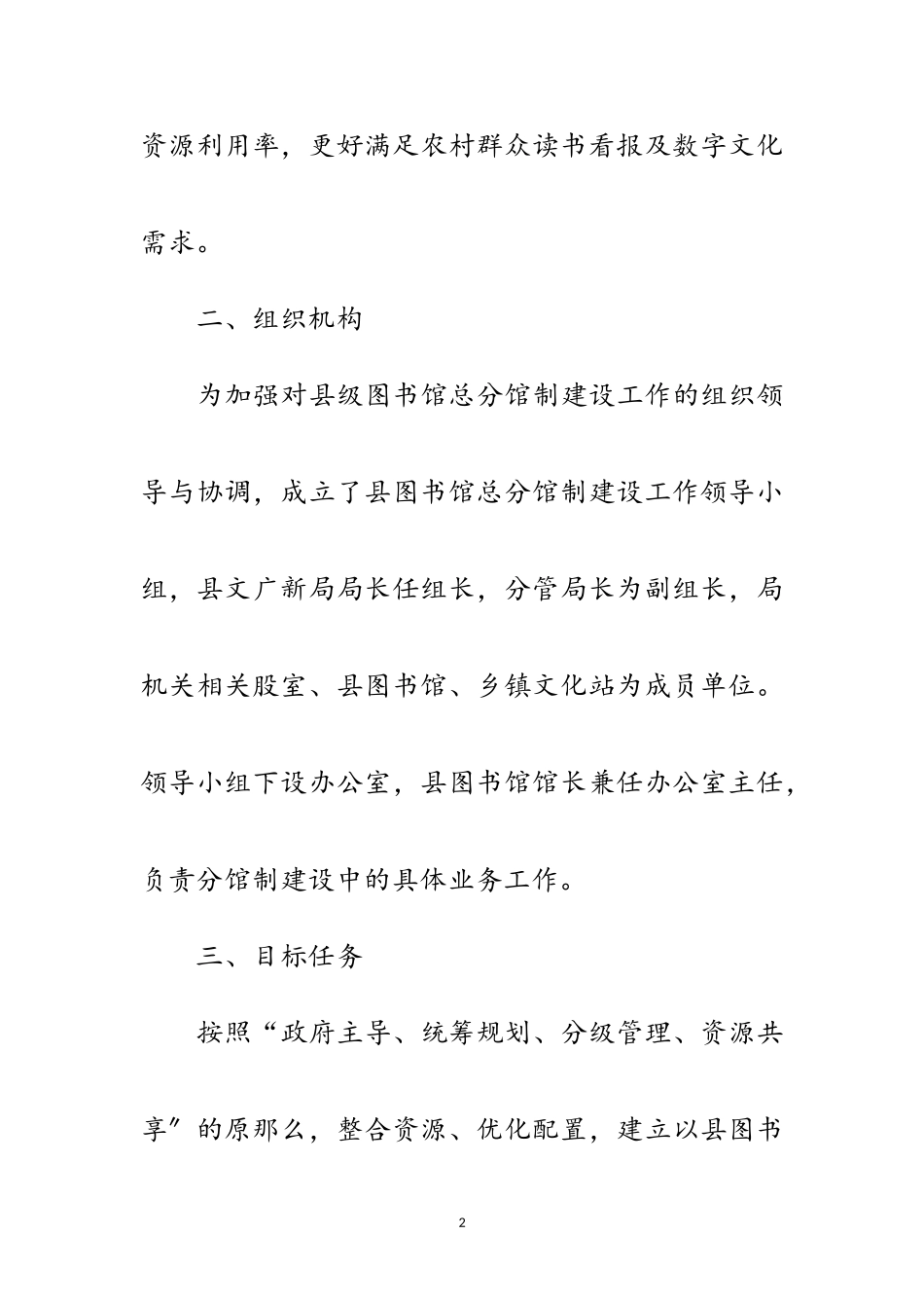 2023年图书馆总分馆制建设工作方案范文.doc_第2页