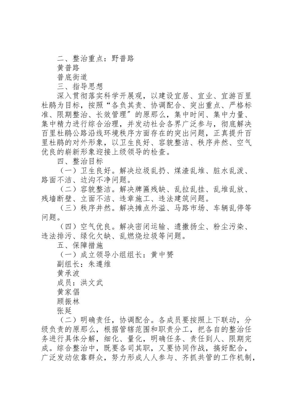 2023年国省道路沿线及集镇环境卫生整改工作方案优秀范文五篇.doc_第3页