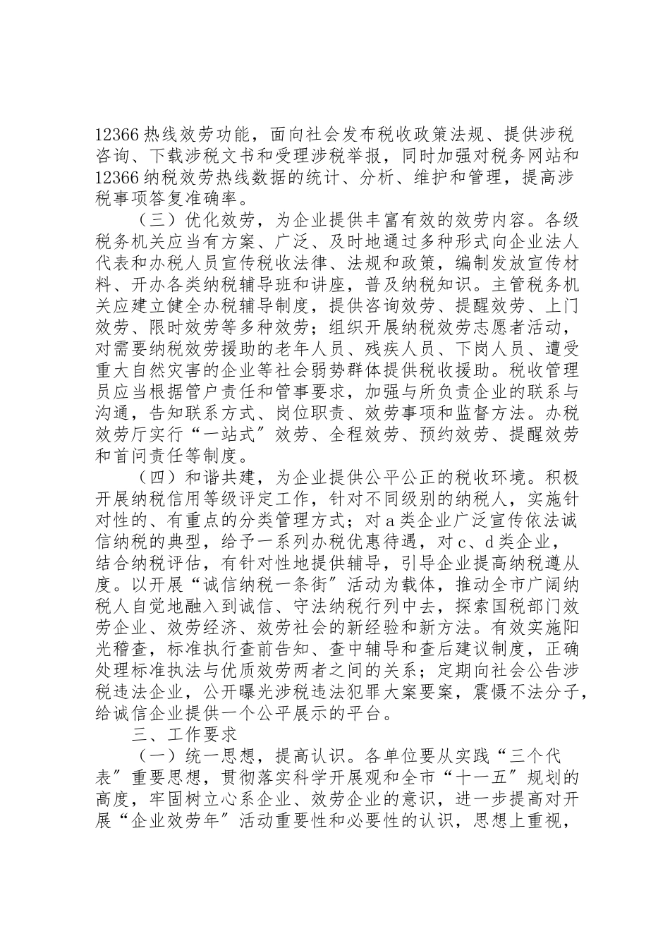 2023年国税系统企业服务年工作方案.doc_第2页