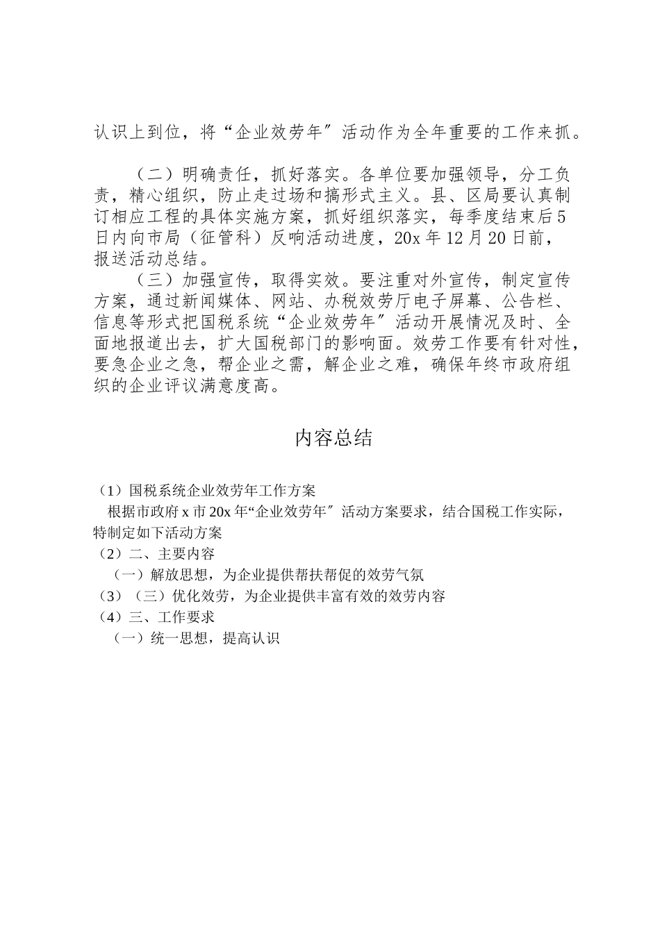 2023年国税系统企业服务年工作方案.doc_第3页