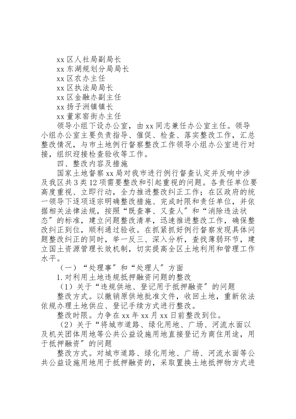 2023年土地情况整改工作方案.doc_第2页