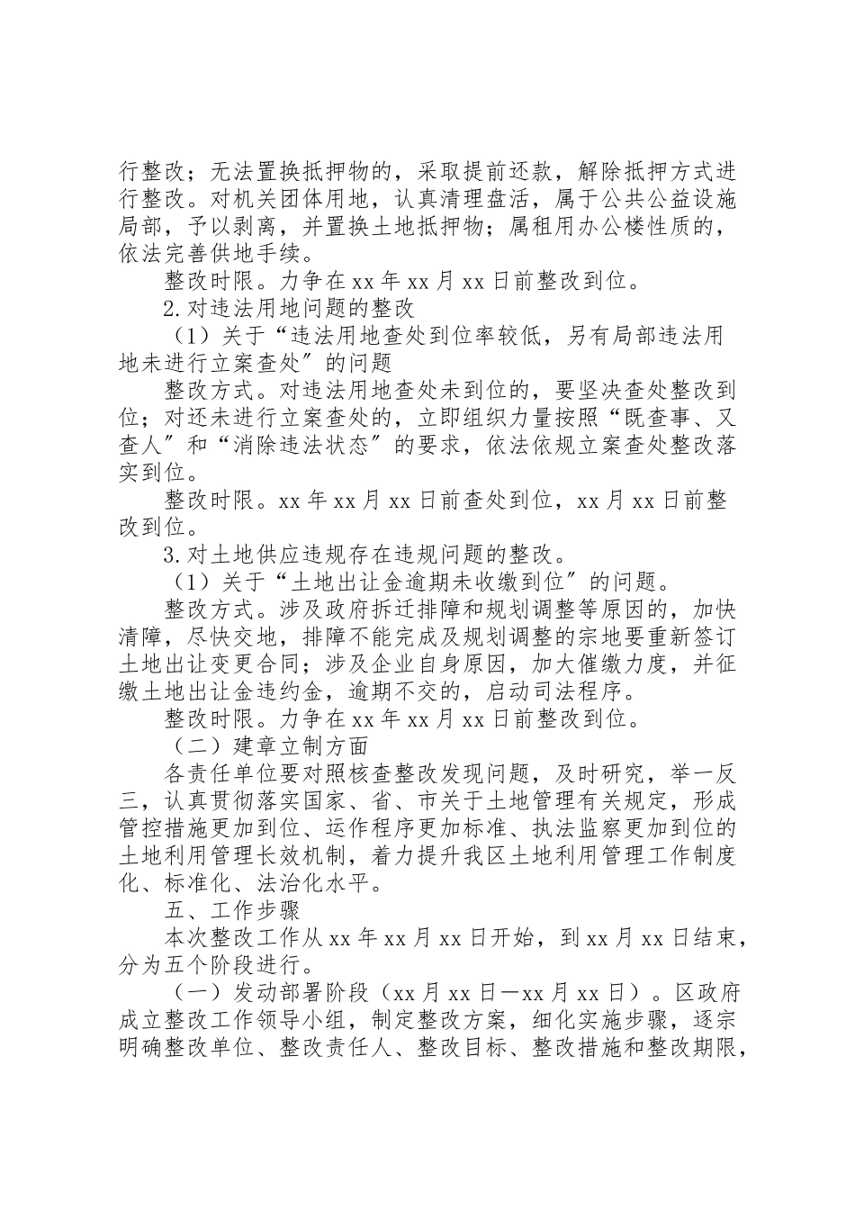 2023年土地情况整改工作方案.doc_第3页