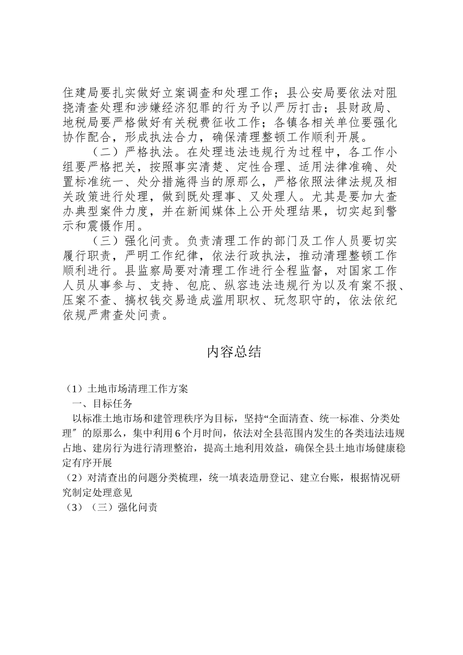 2023年土地市场清理工作方案.doc_第2页
