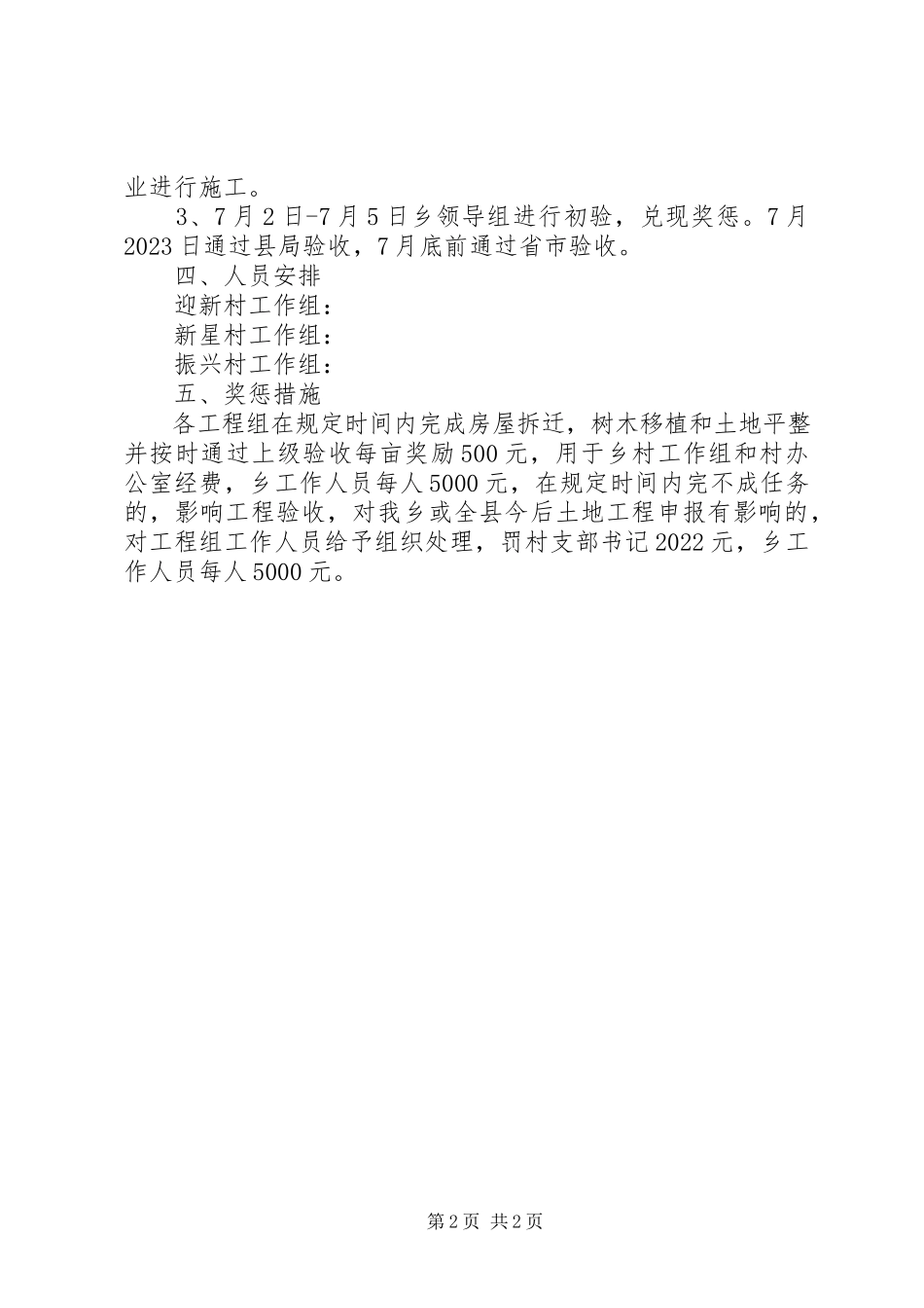 2023年土地置换挂钩工作方案.docx_第2页