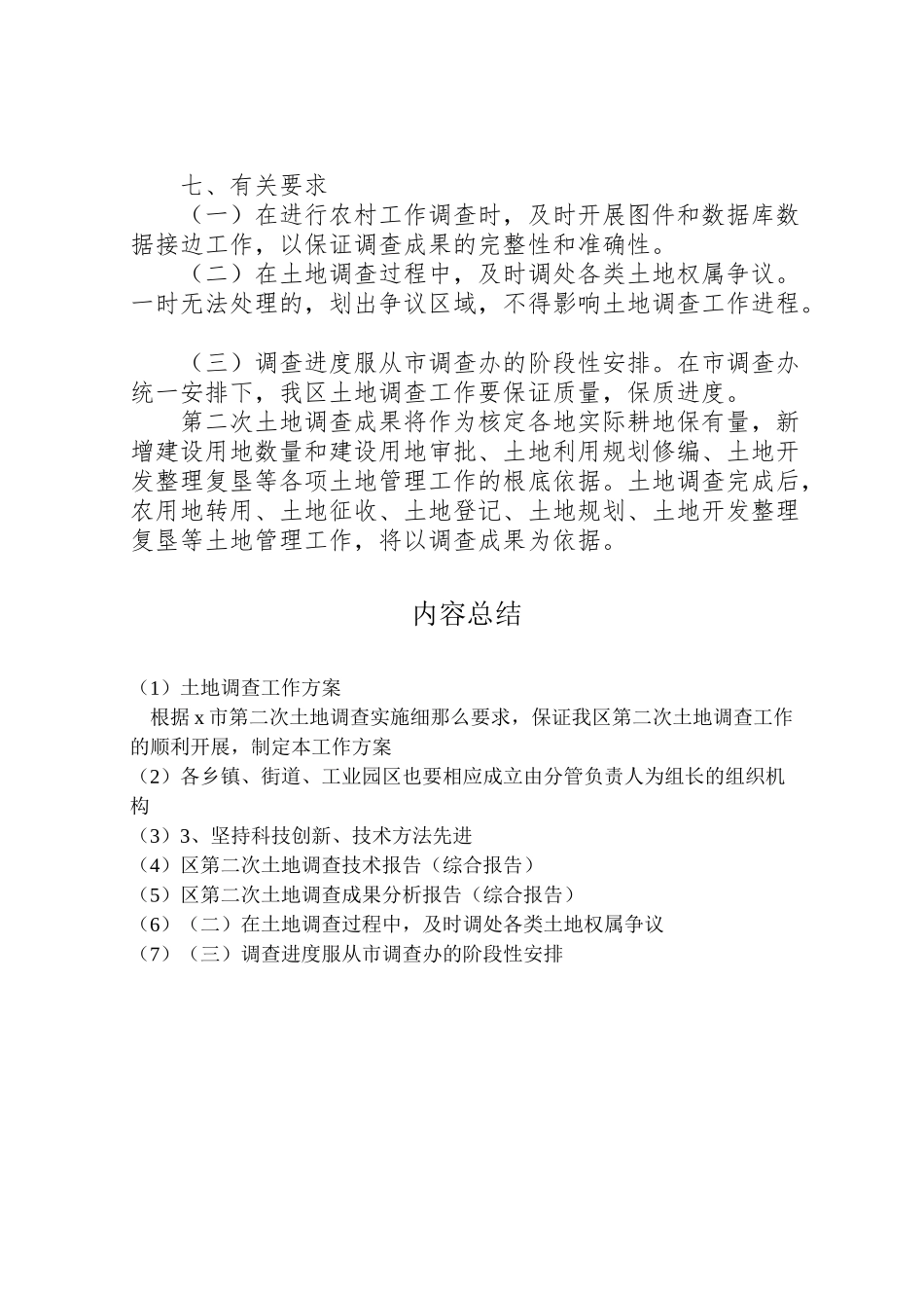 2023年土地调查工作方案.doc_第3页