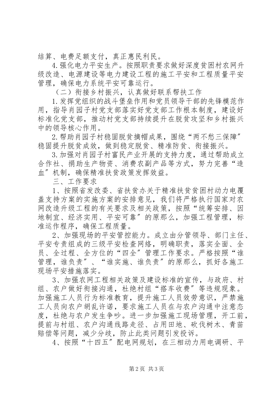 2023年国网县供电公司脱贫攻坚工作方案.docx_第2页