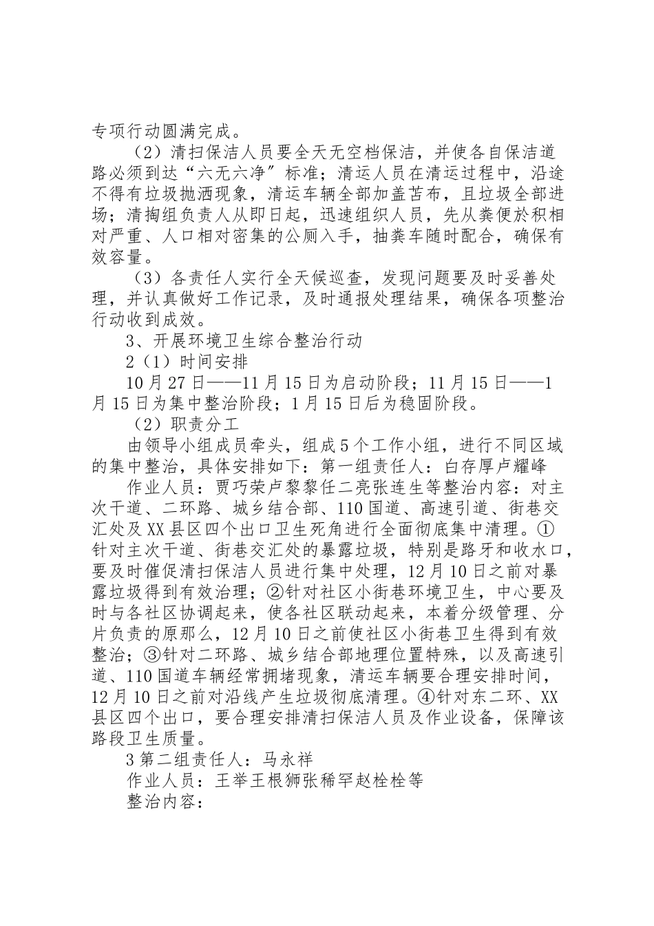 2023年土右旗园林环卫管理中冬季环境卫生综合整治工作方案.doc_第2页
