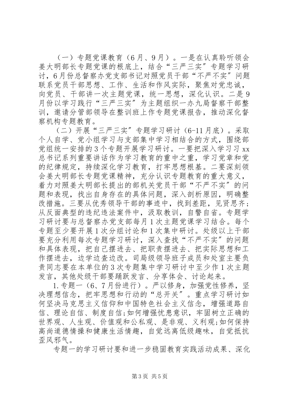 2023年土地总督察办公室三严三实专题教育工作方案.docx_第3页