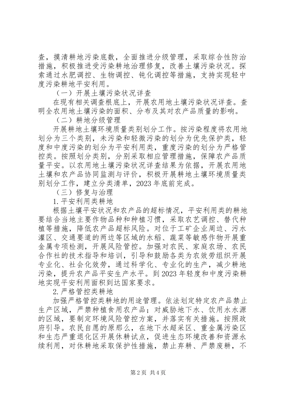 2023年土壤污染严格管控工作方案.docx_第2页
