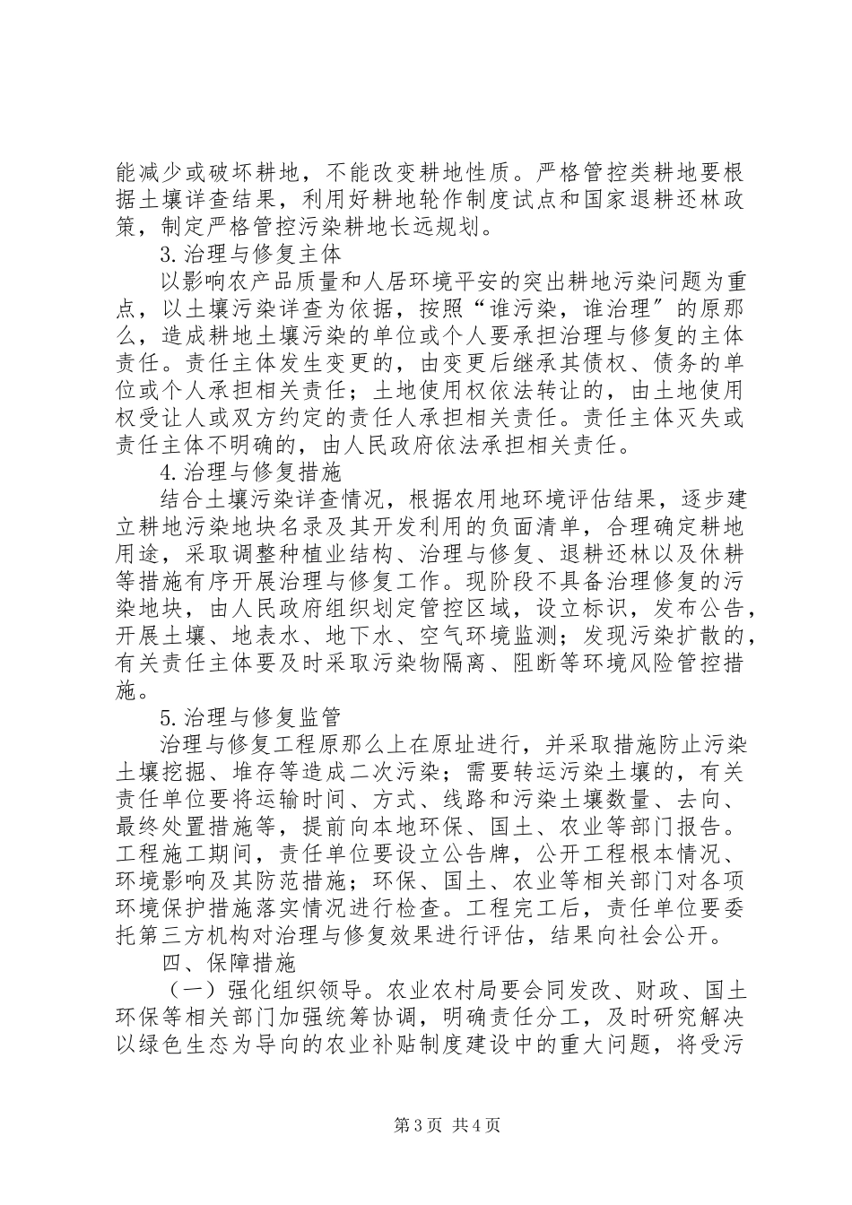2023年土壤污染严格管控工作方案.docx_第3页