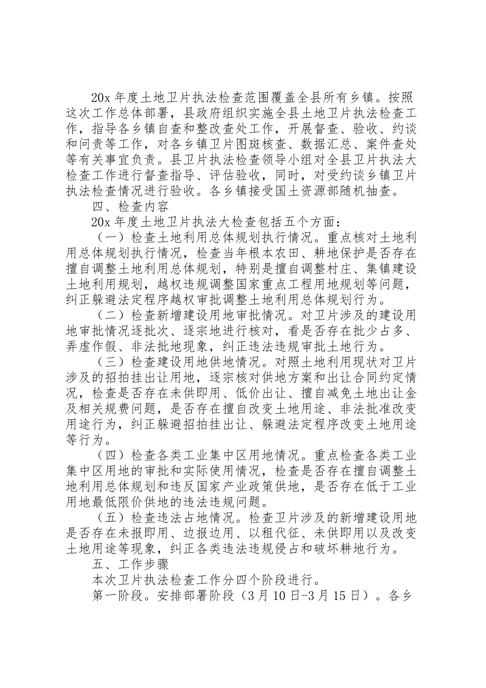 2023年土地卫片执法监督检查工作方案.doc_第2页