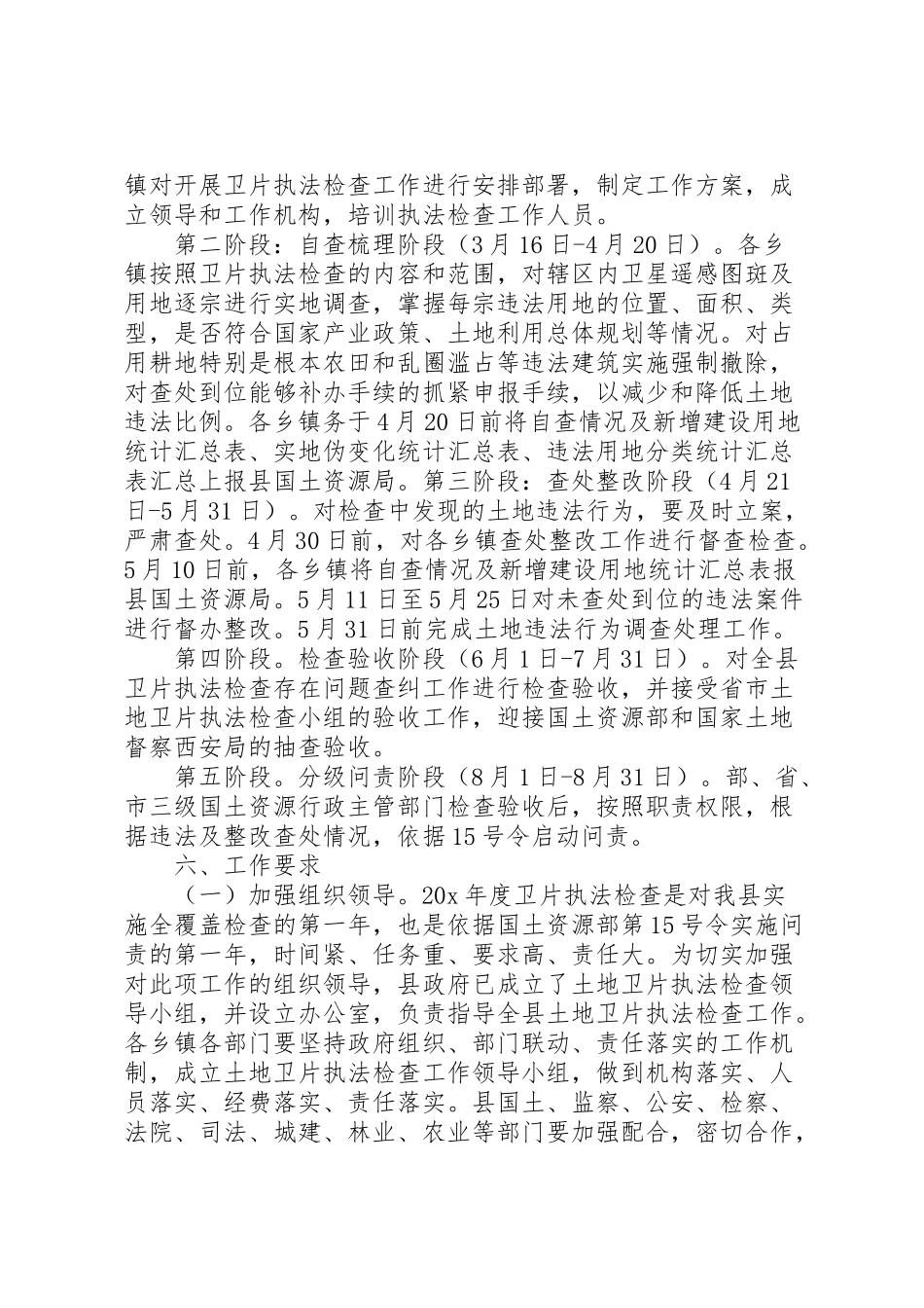 2023年土地卫片执法监督检查工作方案.doc_第3页