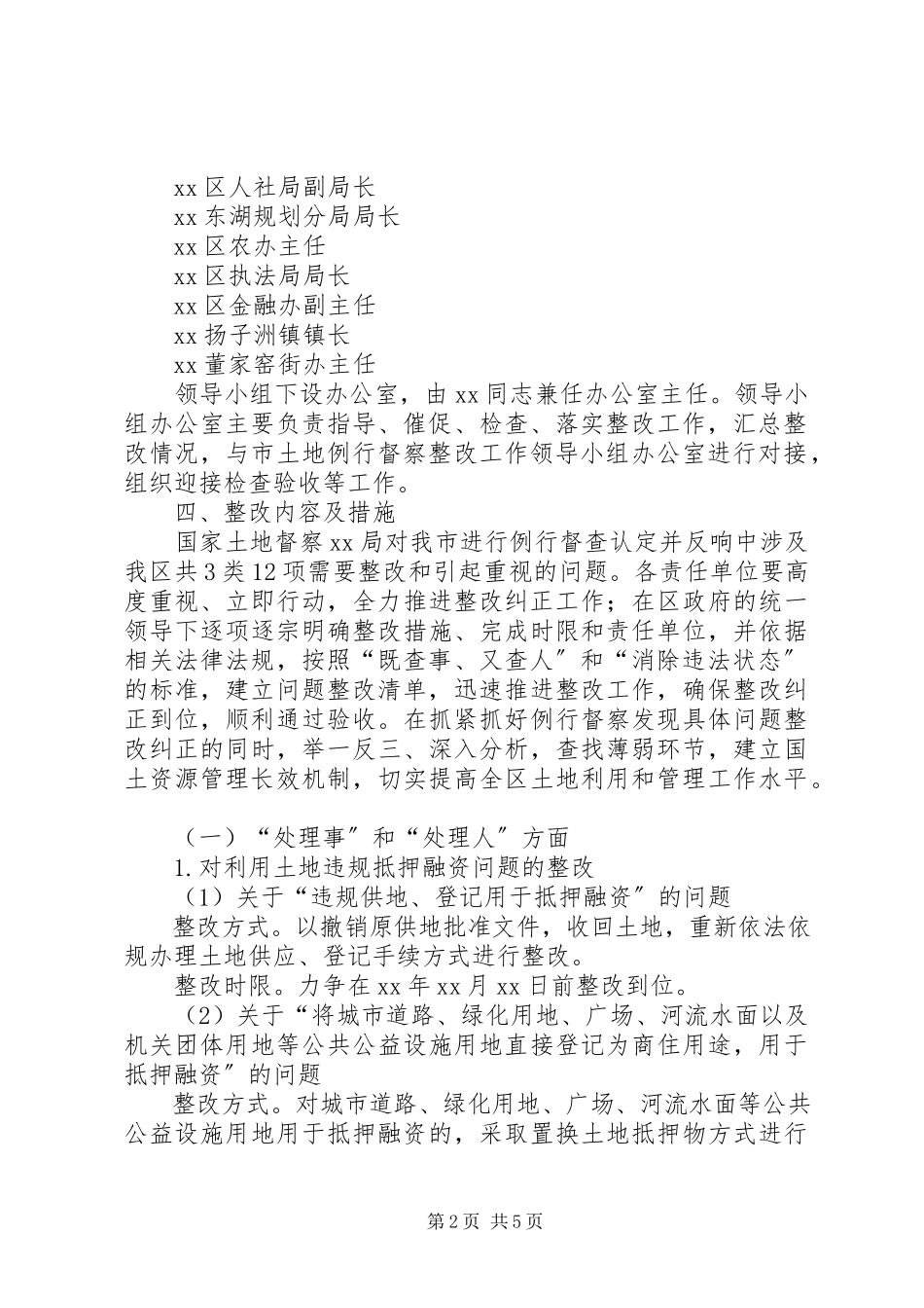 2023年土地情况整改工作方案.docx_第2页