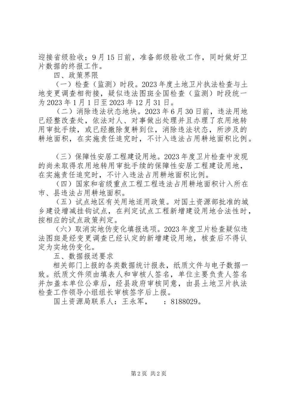2023年土地卫片执法检查工作方案.docx_第2页