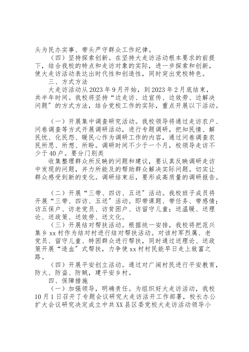 2023年土山河小学大走访工作方案 4.doc_第2页