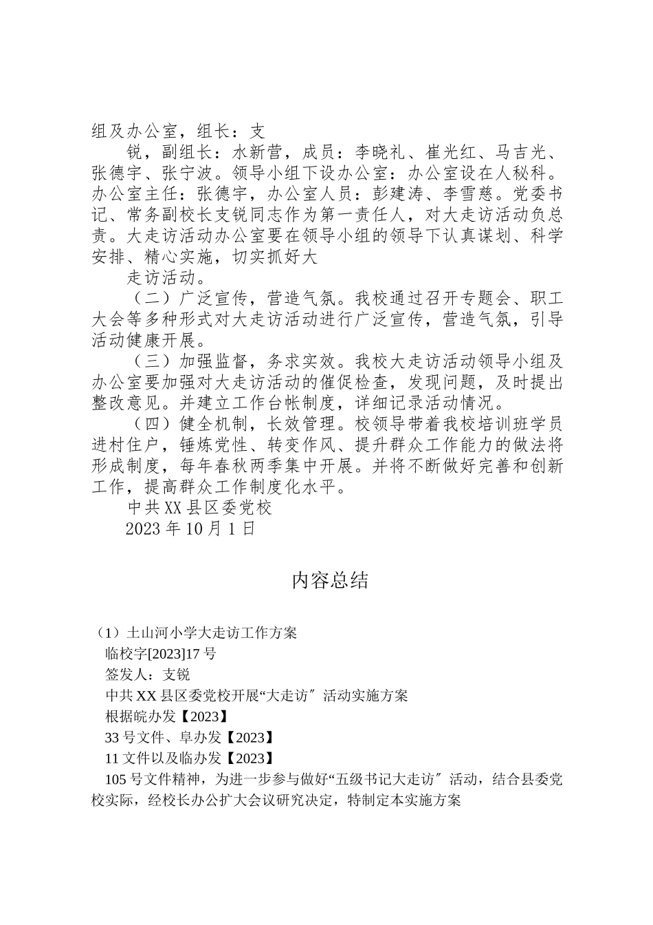 2023年土山河小学大走访工作方案 4.doc_第3页