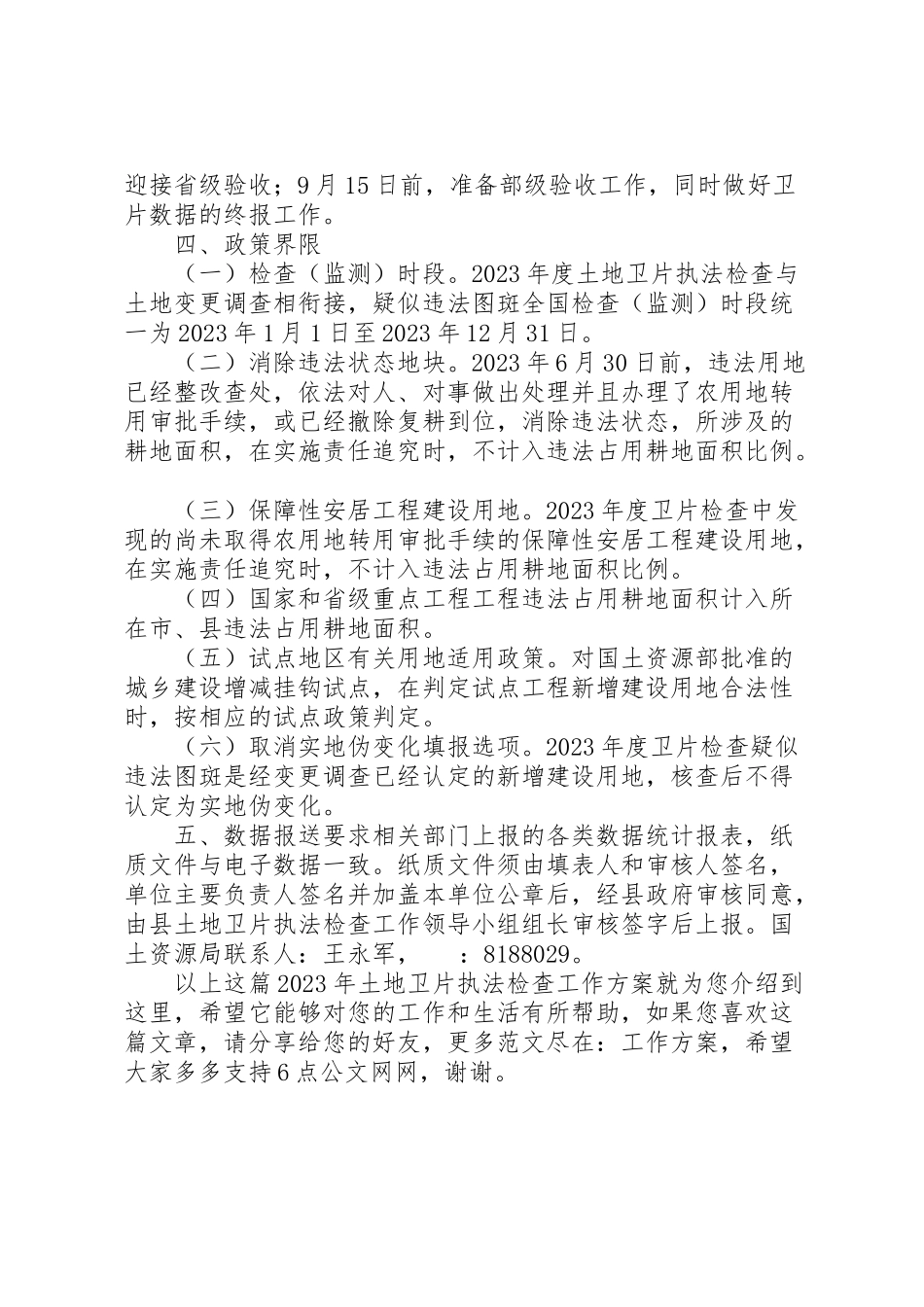 2023年土地卫片执法检查工作方案.doc_第2页
