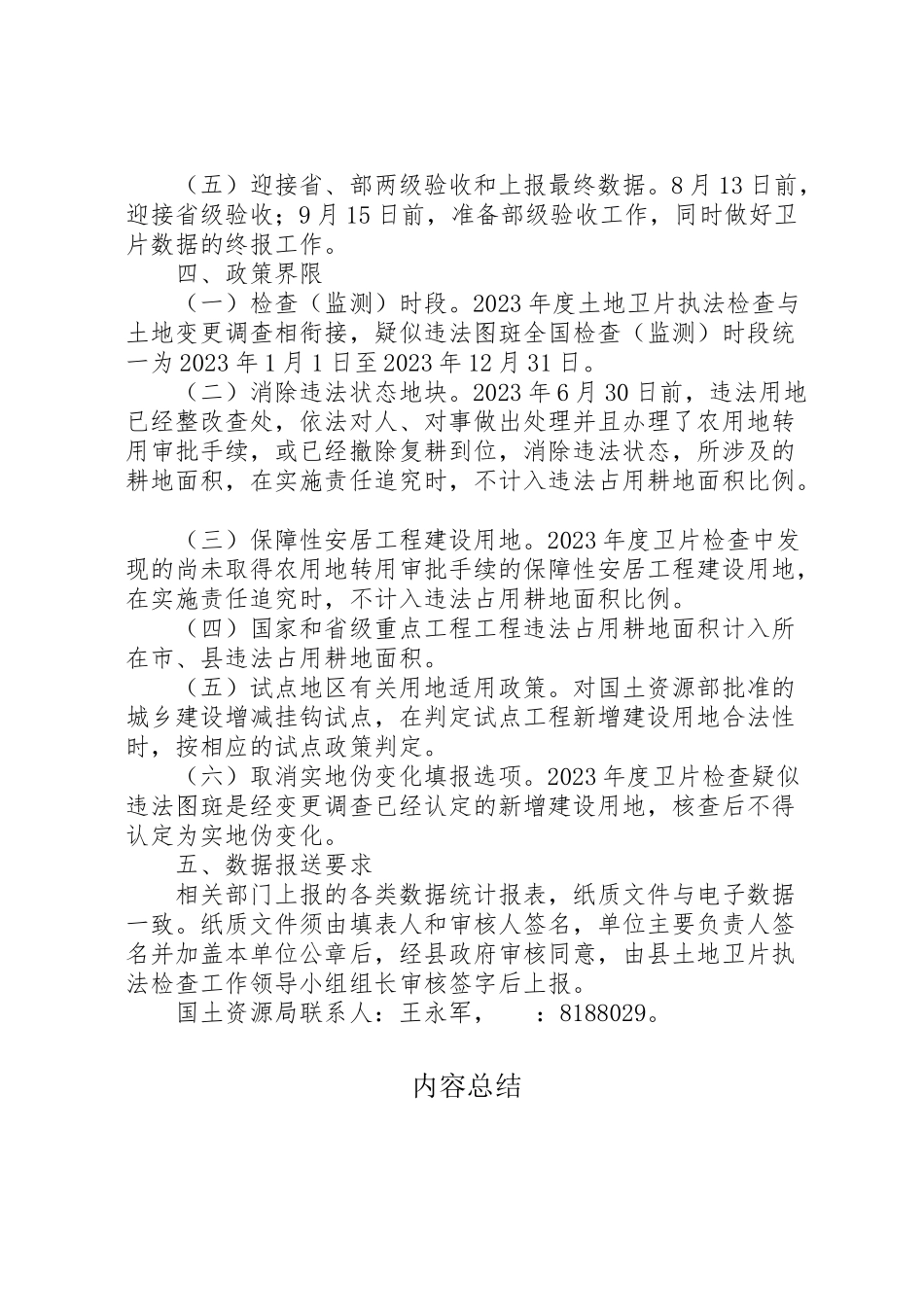 2023年土地卫片执法检查工作方案 .doc_第2页