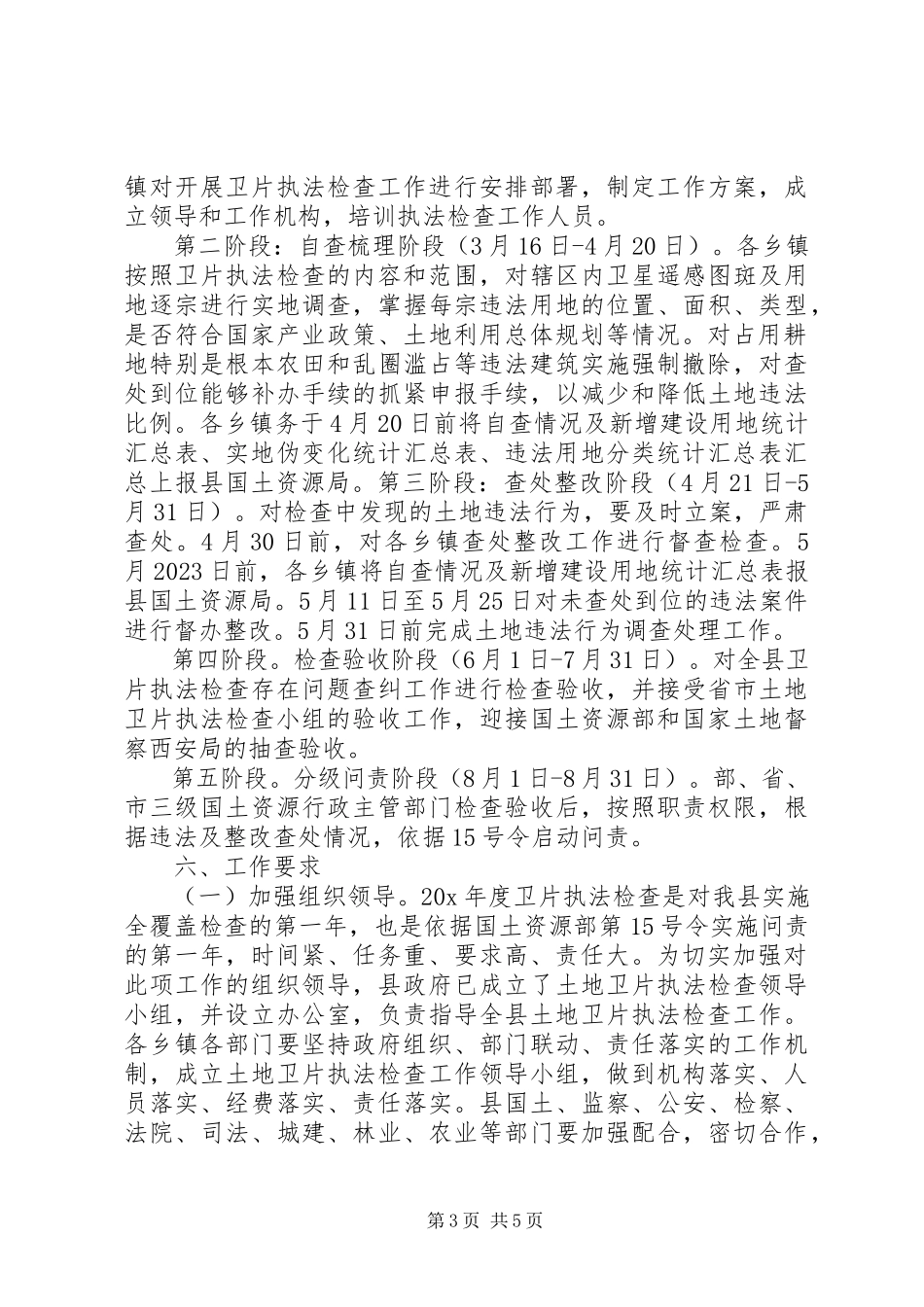 2023年土地卫片执法监督检查工作方案.docx_第3页