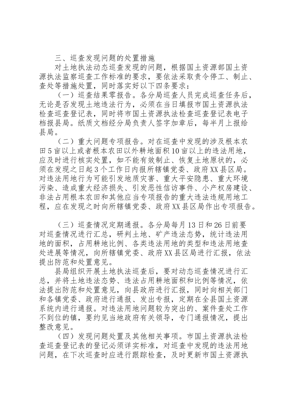 2023年土地执法动态巡查工作方案.doc_第2页