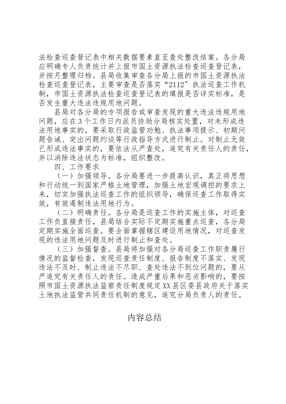 2023年土地执法动态巡查工作方案.doc_第3页