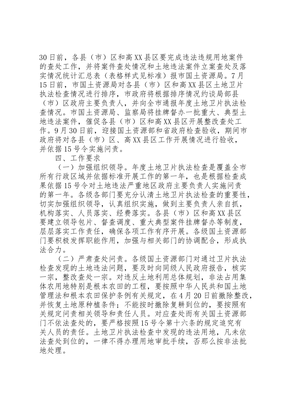 2023年土地执法巡查工作方案新编.doc_第2页