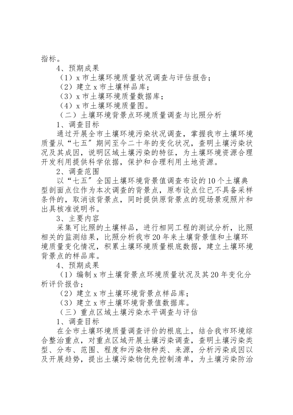 2023年土壤污染状况调查工作方案.doc_第2页