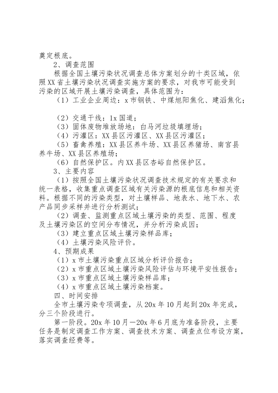 2023年土壤污染状况调查工作方案.doc_第3页