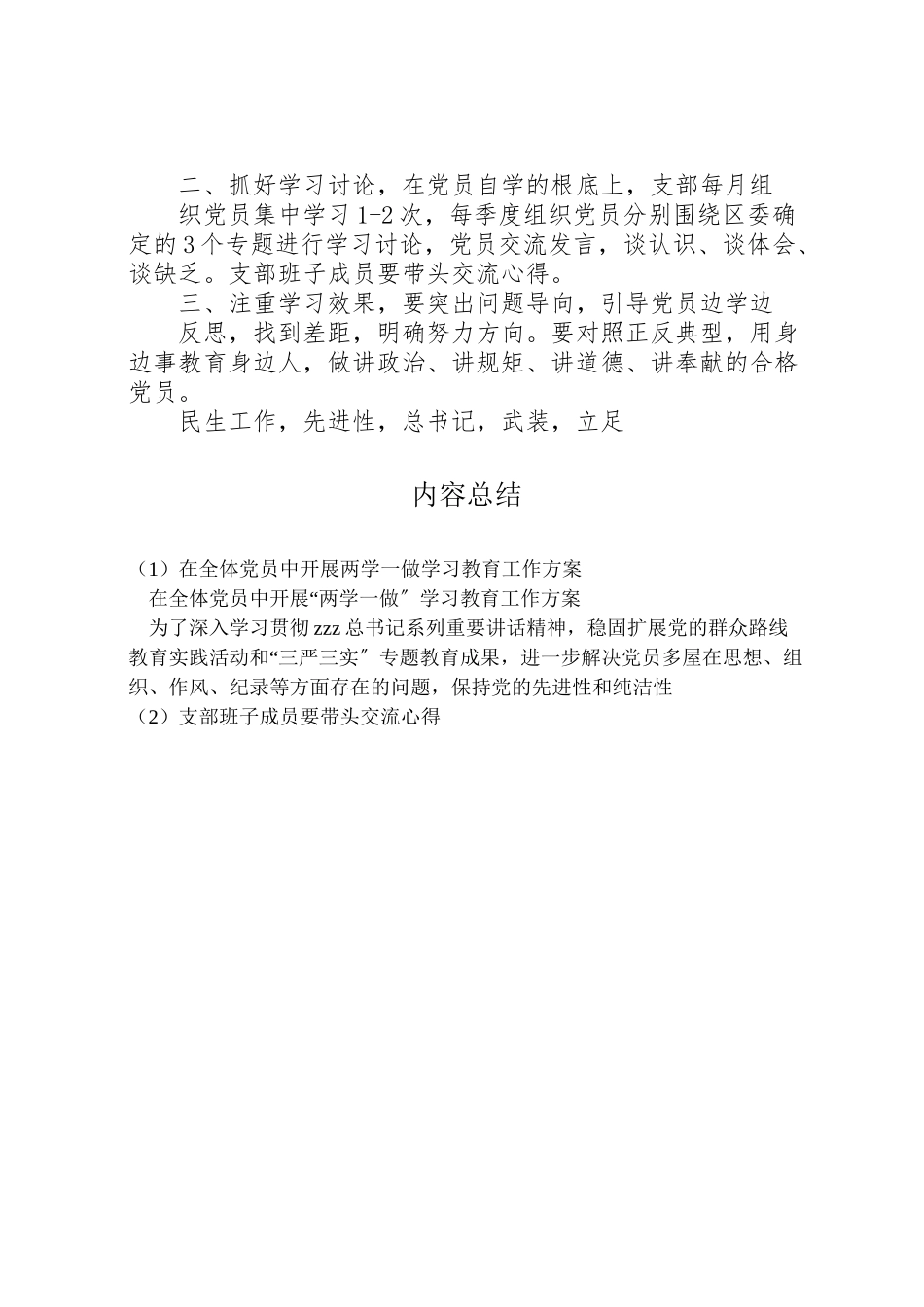 2023年在全体党员中开展两学一做学习教育工作方案.doc_第2页