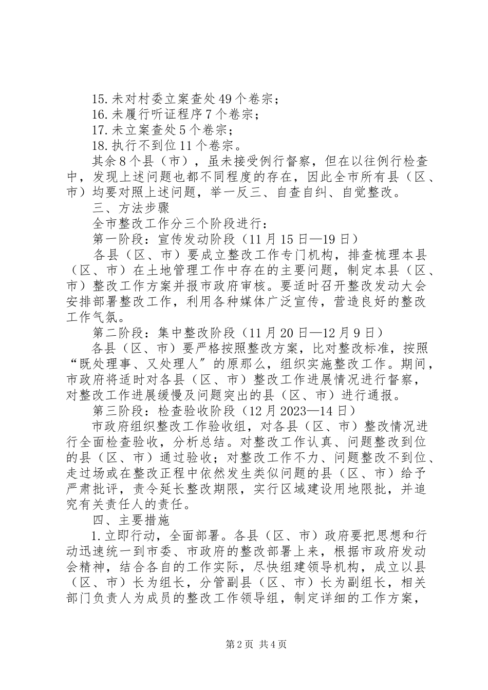 2023年土地督察存在问题整改工作方案.docx_第2页