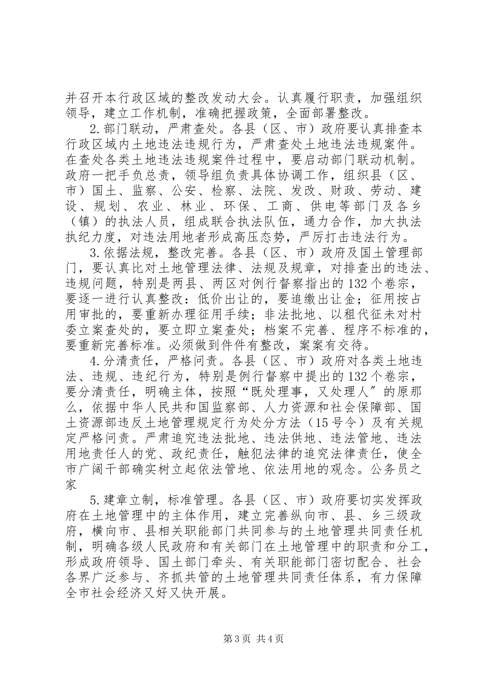 2023年土地督察存在问题整改工作方案.docx_第3页