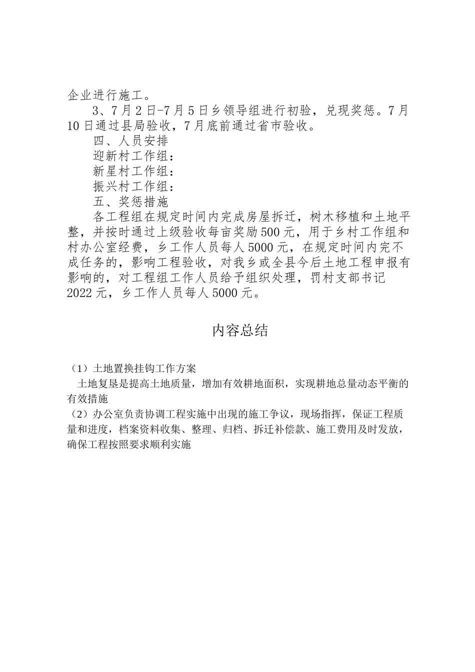 2023年土地置换挂钩工作方案.doc_第2页