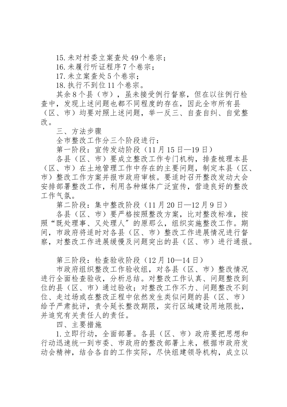 2023年土地督察存在问题整改工作方案.doc_第2页