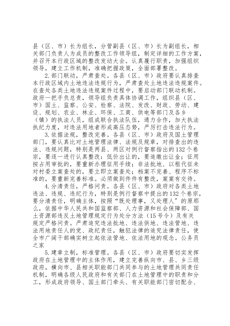 2023年土地督察存在问题整改工作方案.doc_第3页