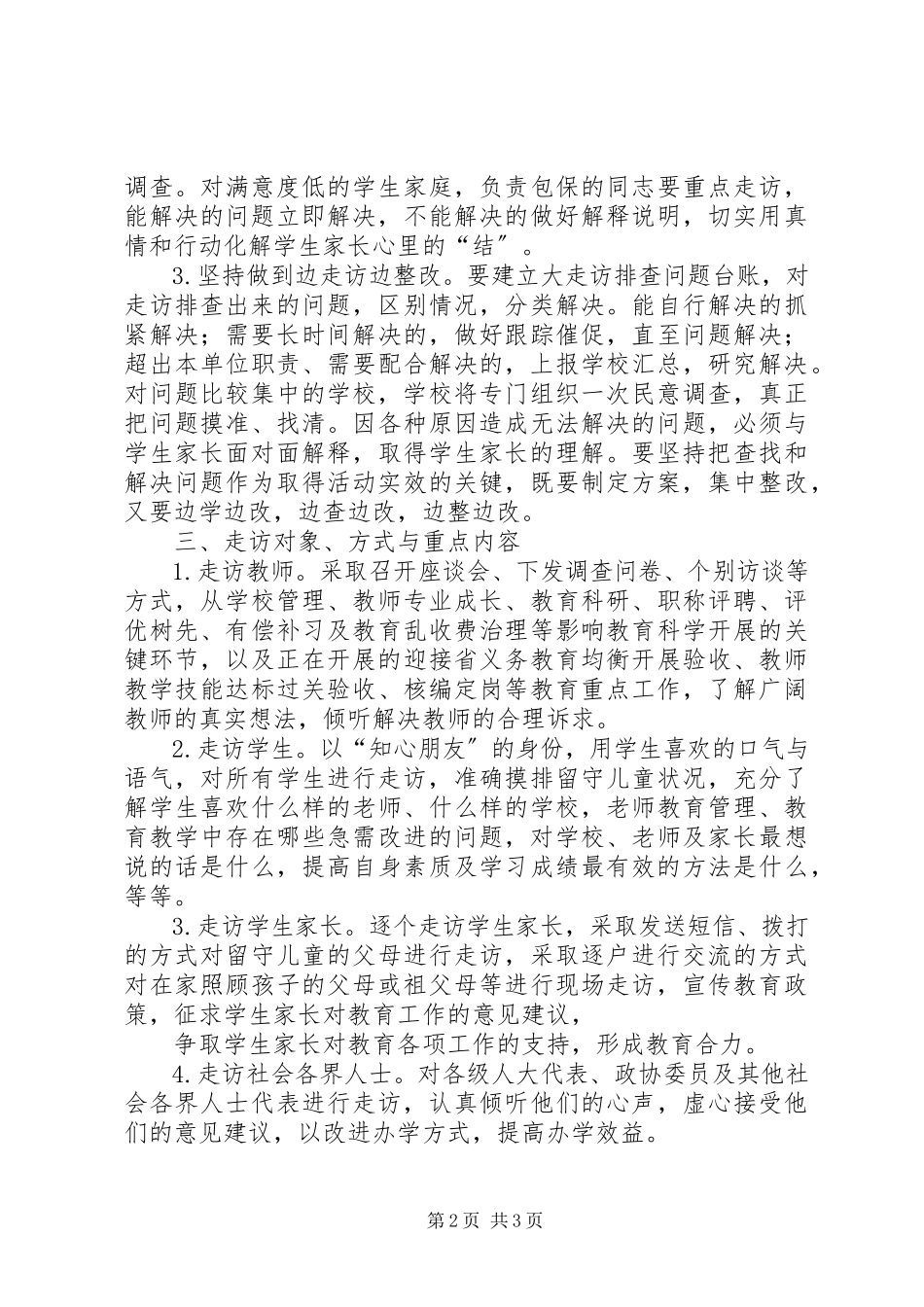 2023年土山河小学大走访工作方案.docx_第2页