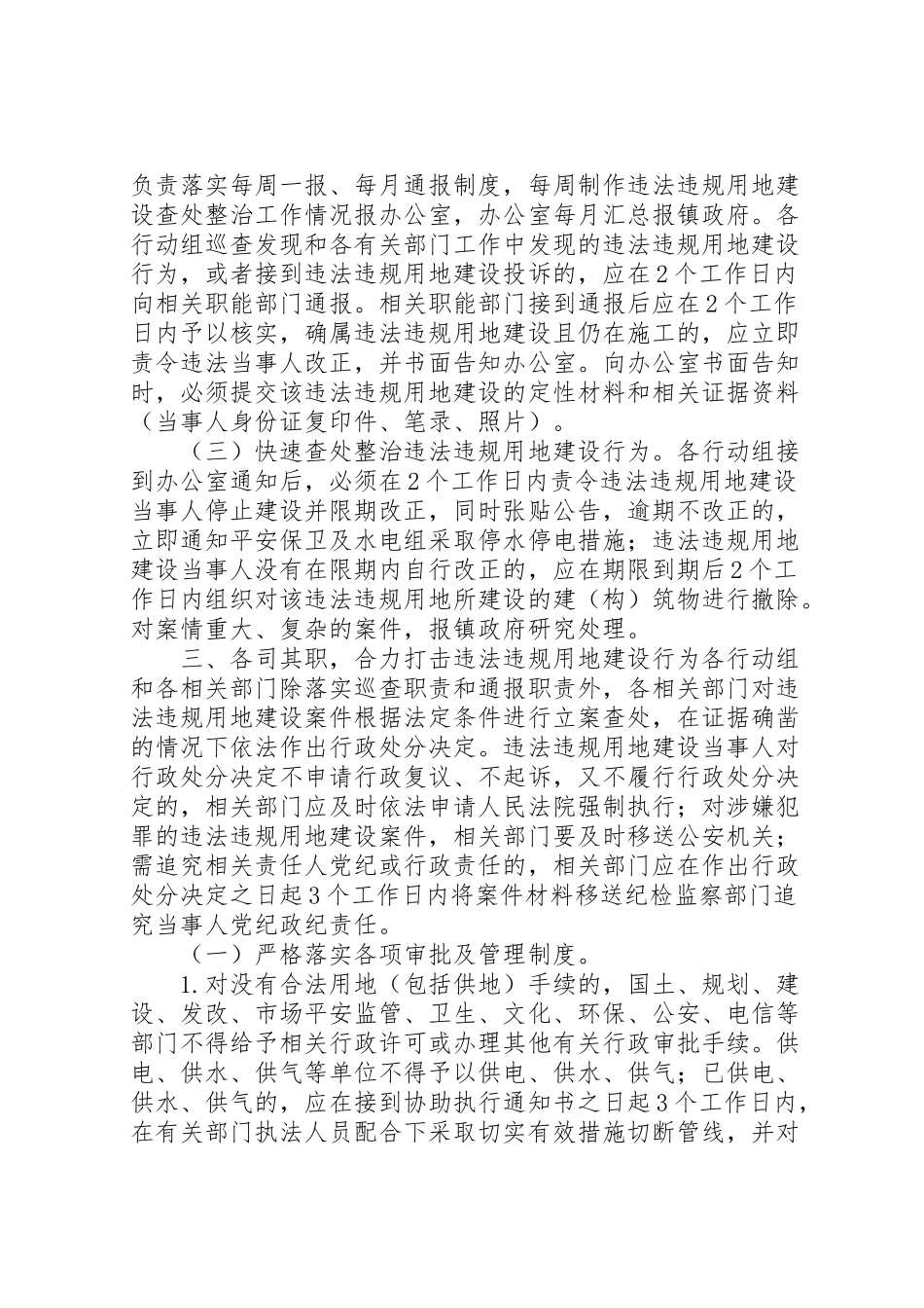 2023年土地执法共同责任制,工作方案.doc_第2页