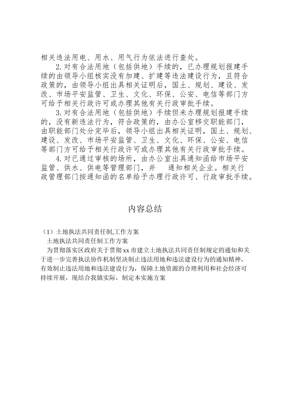 2023年土地执法共同责任制,工作方案.doc_第3页