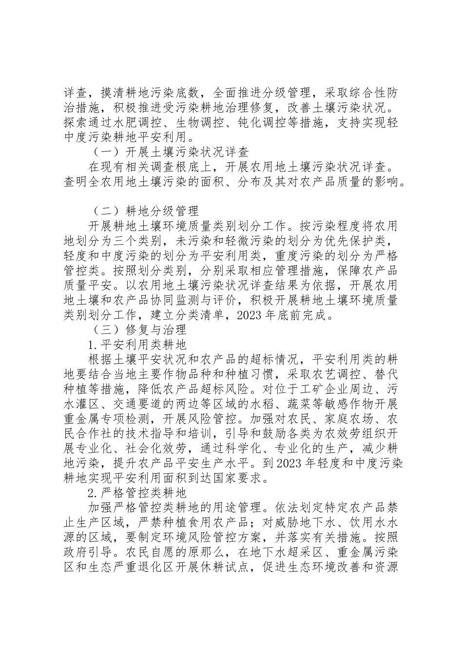 2023年土壤污染严格管控工作方案.doc_第2页