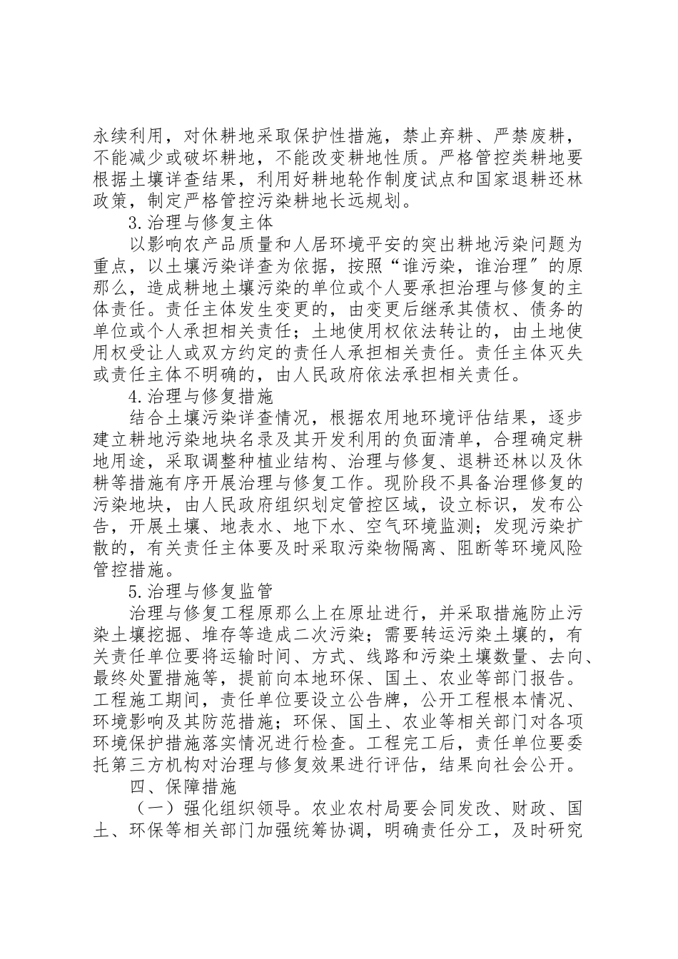 2023年土壤污染严格管控工作方案.doc_第3页