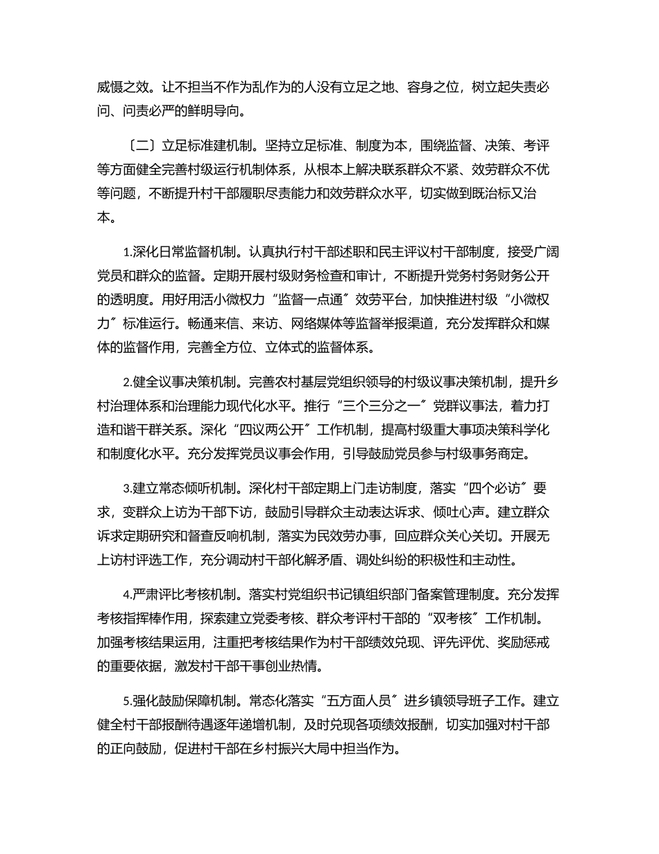 2023年在全镇村干部队伍中开展“激浊扬清”专项行动工作方案范文.docx_第3页