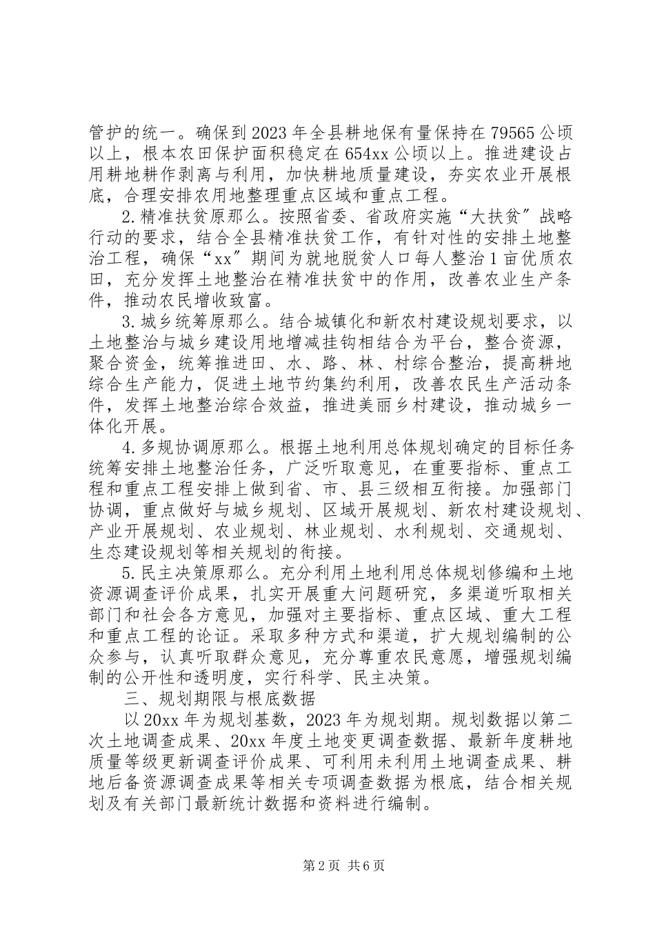 2023年土地整治规划编制工作方案.docx_第2页
