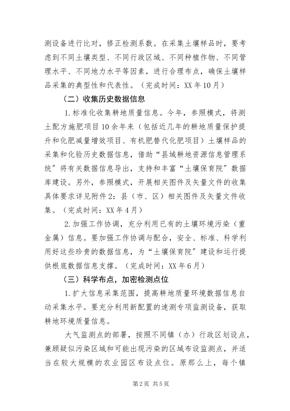 2023年土壤保育院建设工作方案.docx_第2页