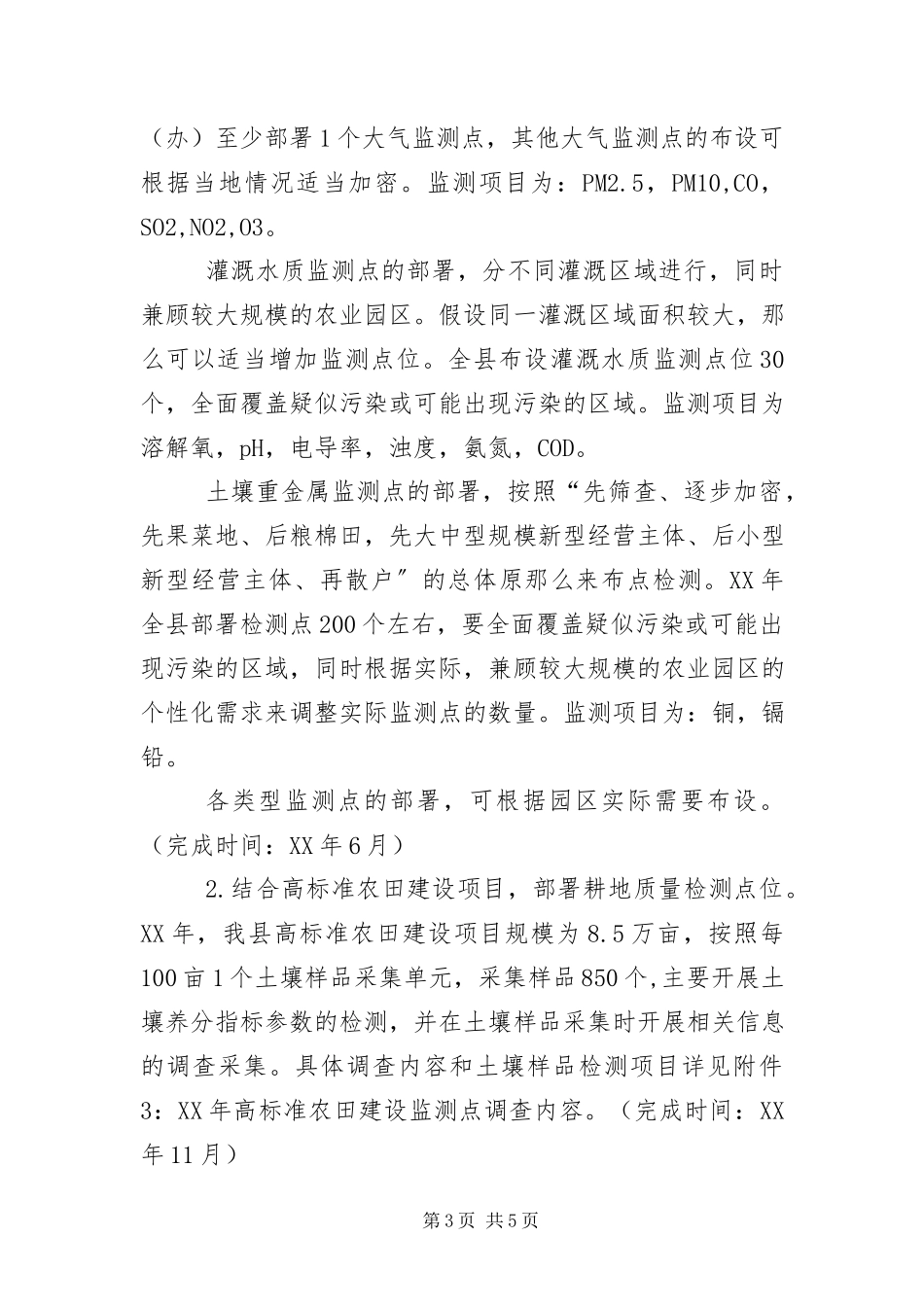 2023年土壤保育院建设工作方案.docx_第3页