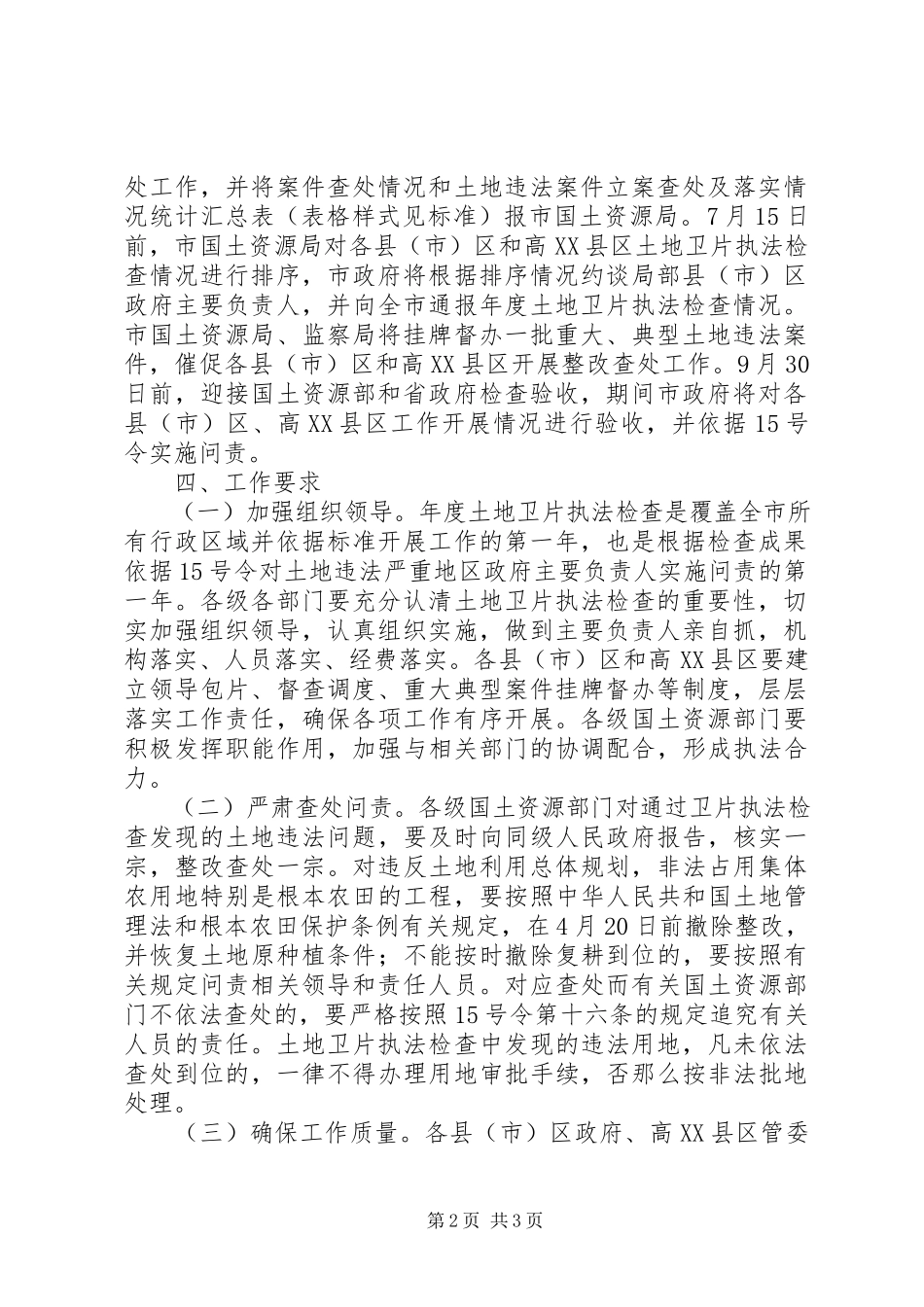 2023年土地执法巡查工作方案.docx_第2页