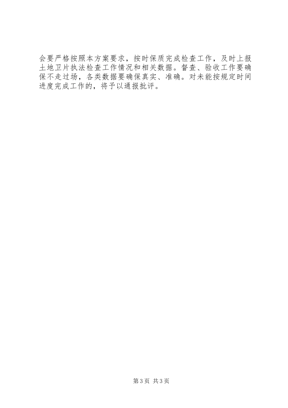 2023年土地执法巡查工作方案.docx_第3页