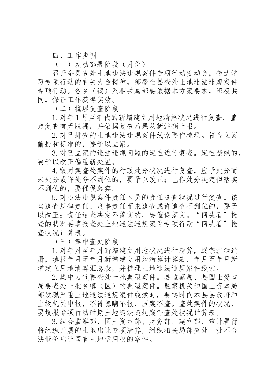 2023年土地违法违规治理工作方案.doc_第2页
