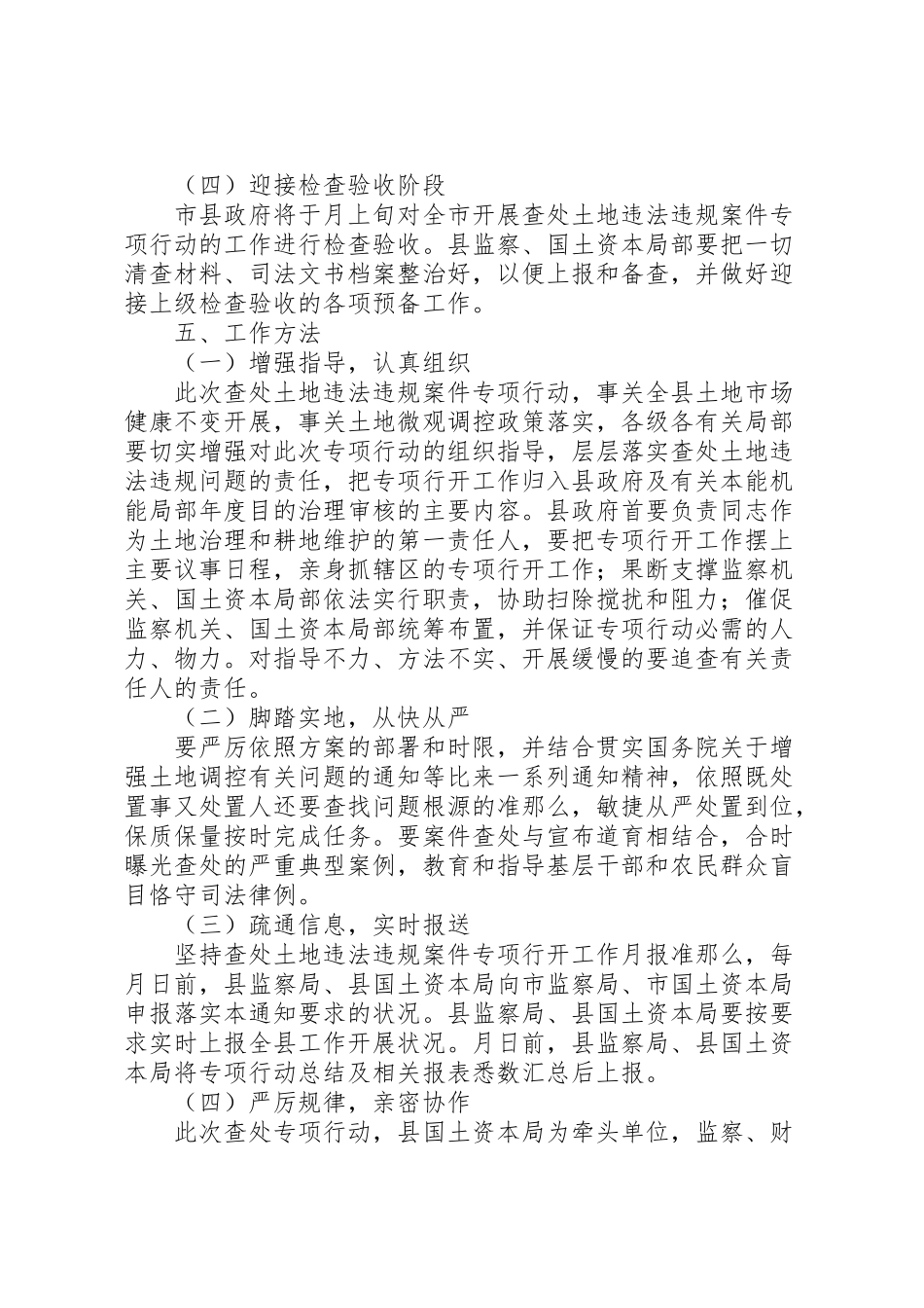 2023年土地违法违规治理工作方案.doc_第3页